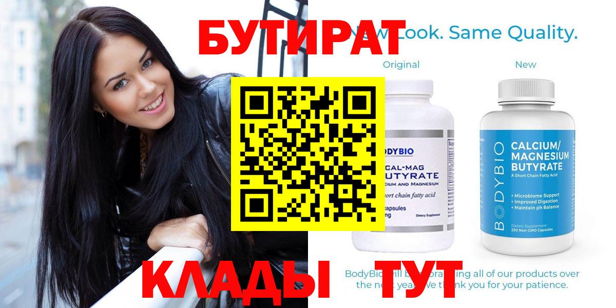 БУТИРАТ BDO 33%  БУТИРАТ  Северодвинск  Вход с VPN 