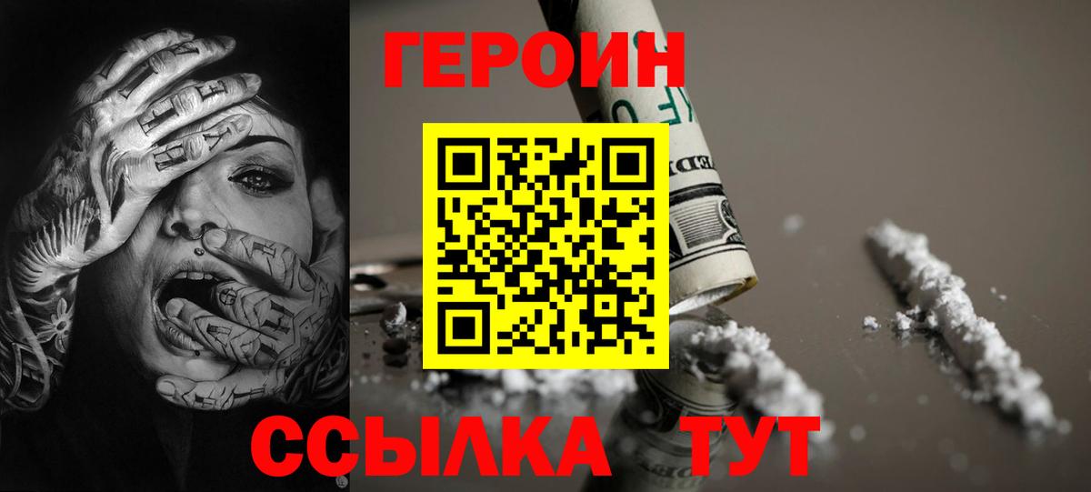 Северодвинск  ГЕРОИН  Вход с VPN  Героин Афган 