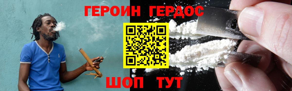 ГЕРОИН герыч Северодвинск