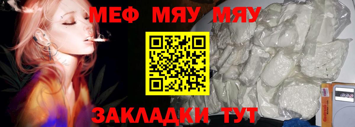 МЕФ  МЯУ-МЯУ мяу мяу  Северодвинск  Вход с VPN  Мефедрон кристаллы  МЕФ 