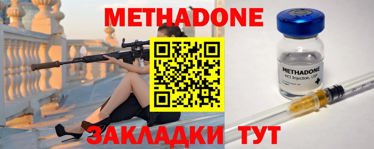 Северодвинск  Метадон мёд    ТОР  Вход с VPN 